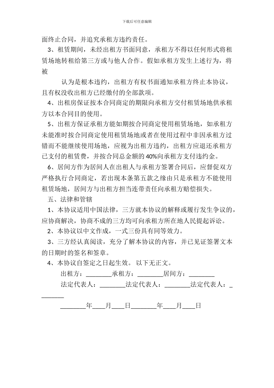 大型活动场地租赁合同通用版_第3页