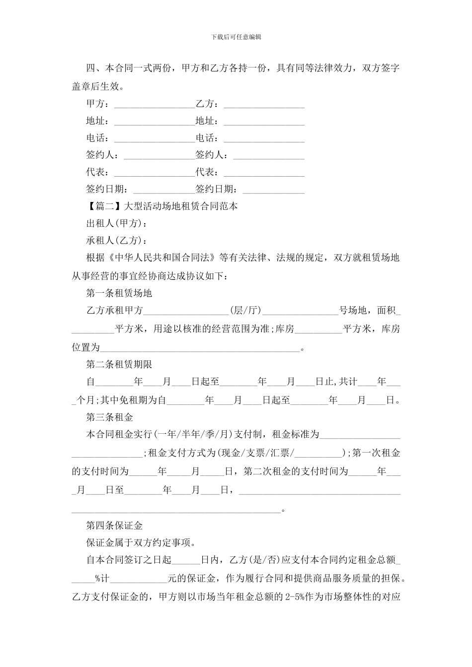 大型活动场地租赁合同范本_第2页
