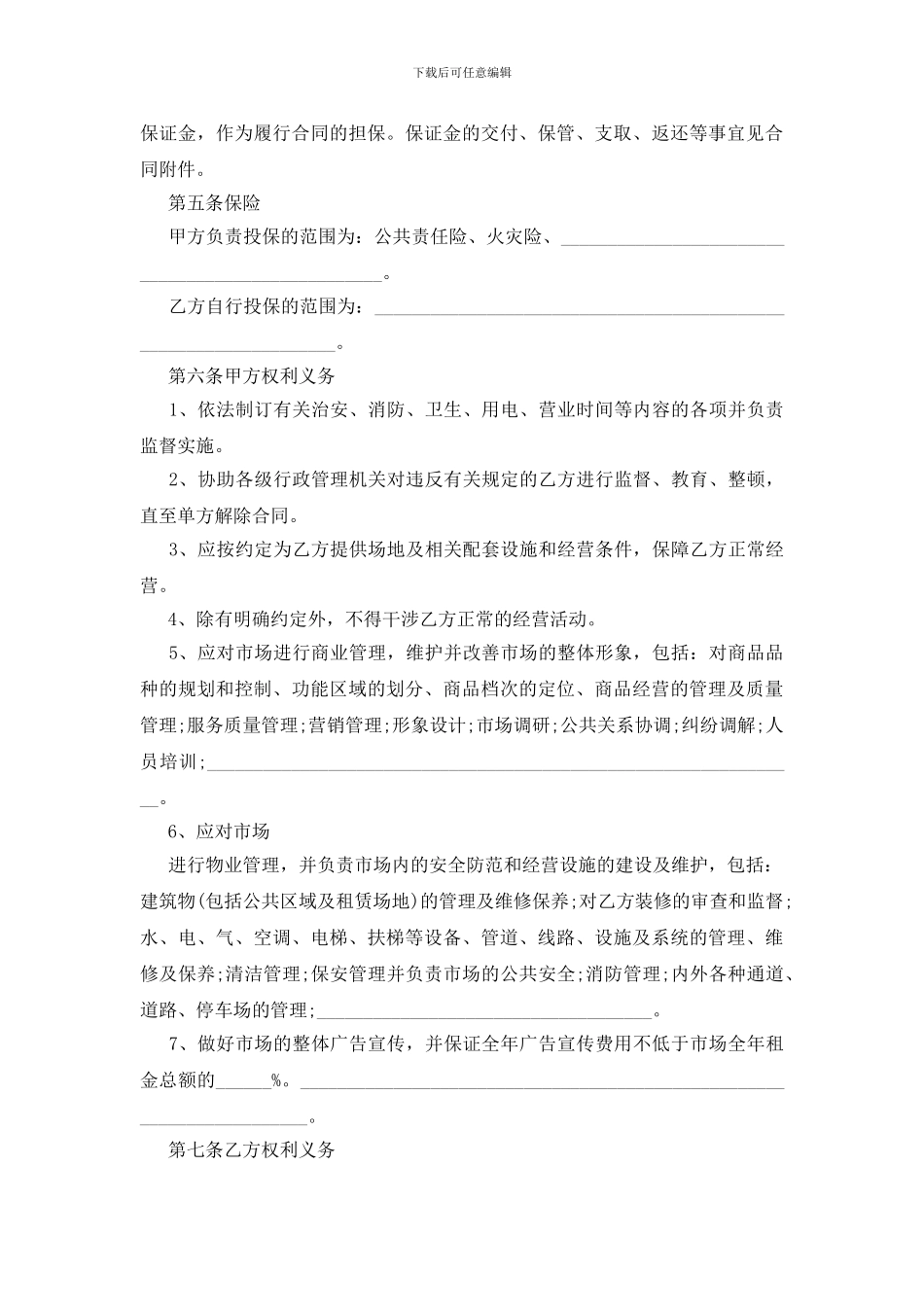 大型活动场地租赁合同范本_第3页