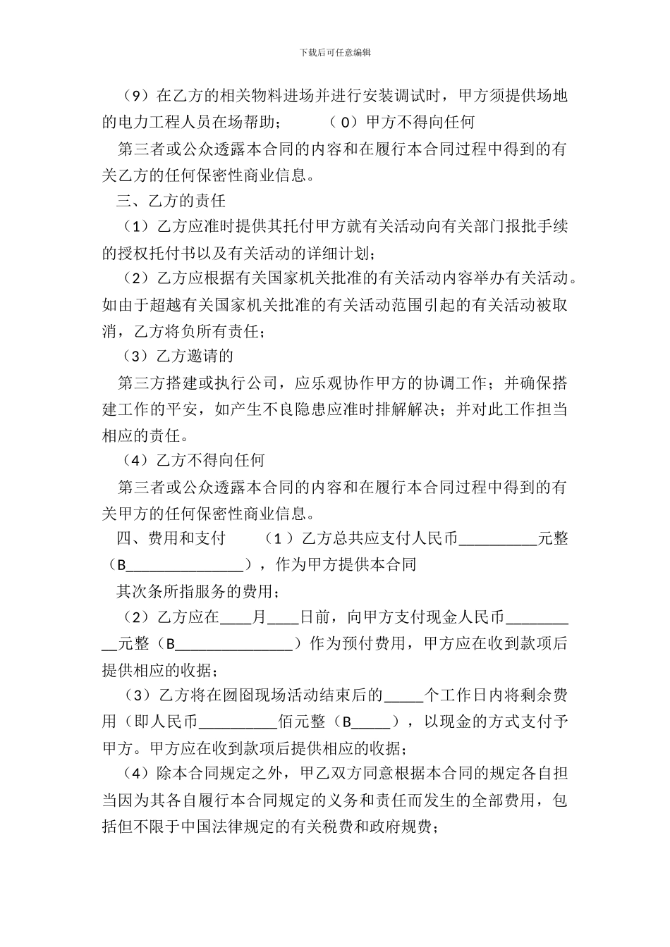 大型活动场所租赁通用版合同_第3页