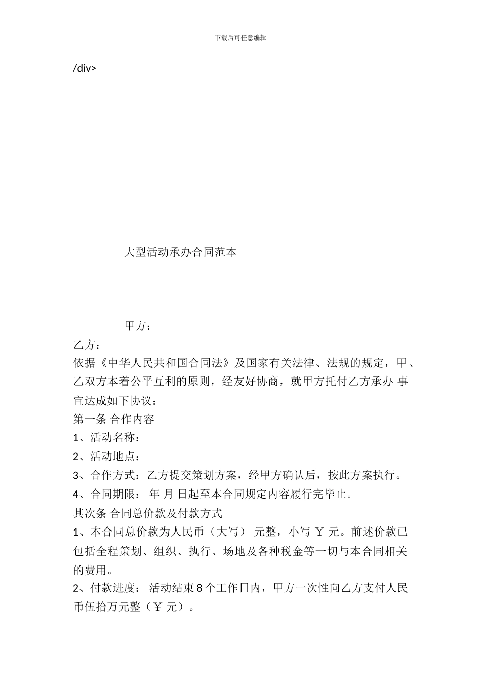 大型活动承办合同范本_第2页
