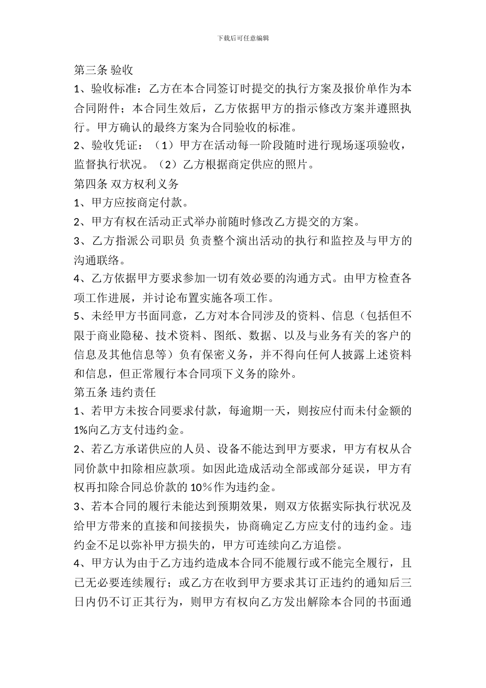 大型活动承办合同范本_第3页