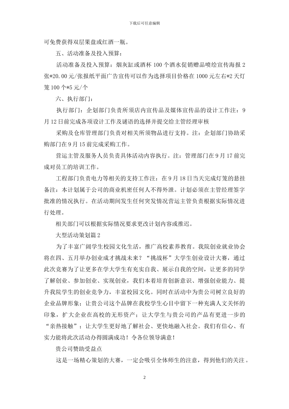 大型活动策划3篇_第2页