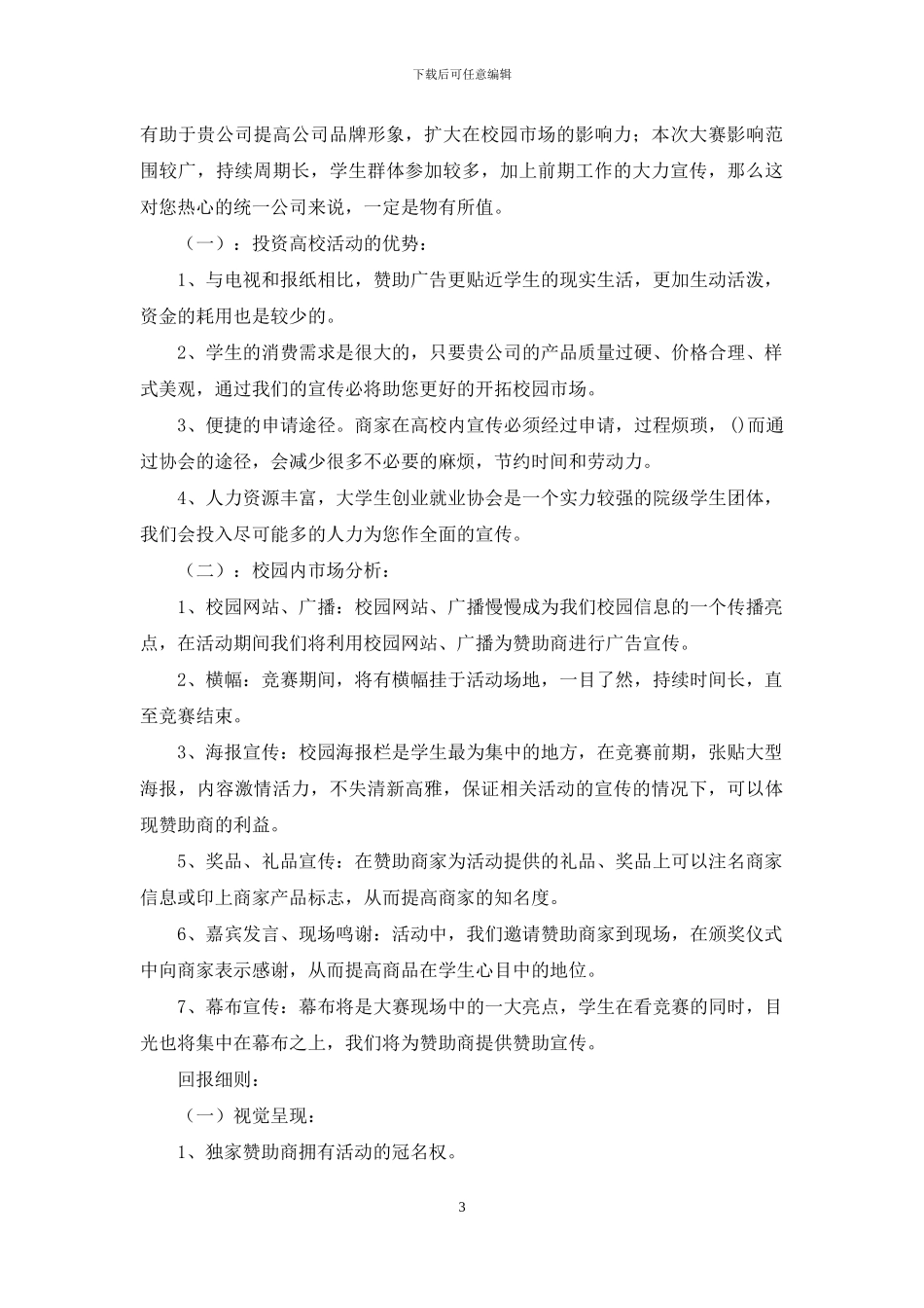大型活动策划3篇_第3页