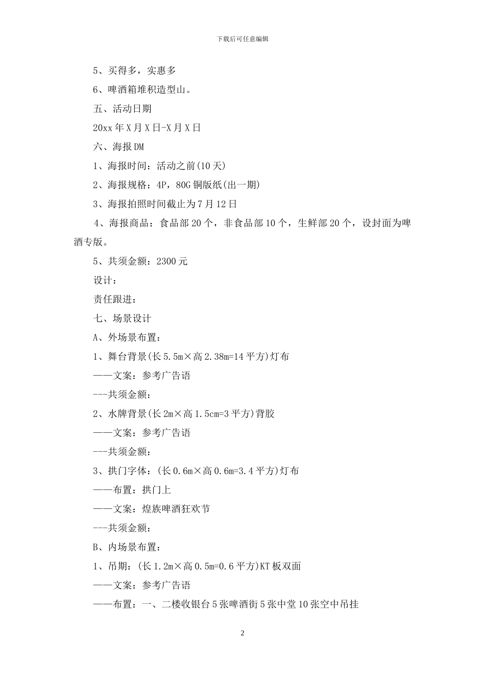 大型活动策划汇编九篇_第2页