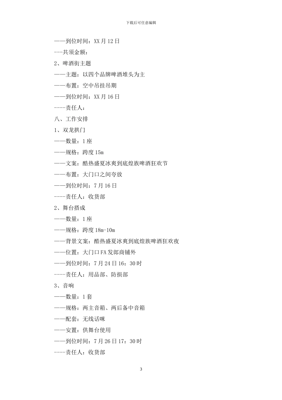 大型活动策划汇编九篇_第3页