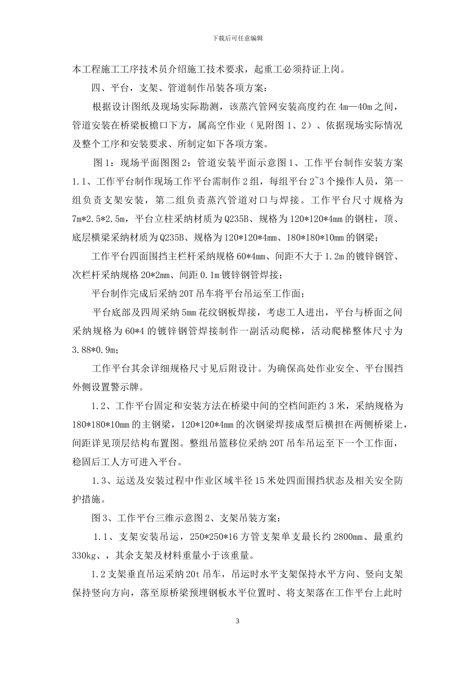 大型管道吊装方案最终版_第3页