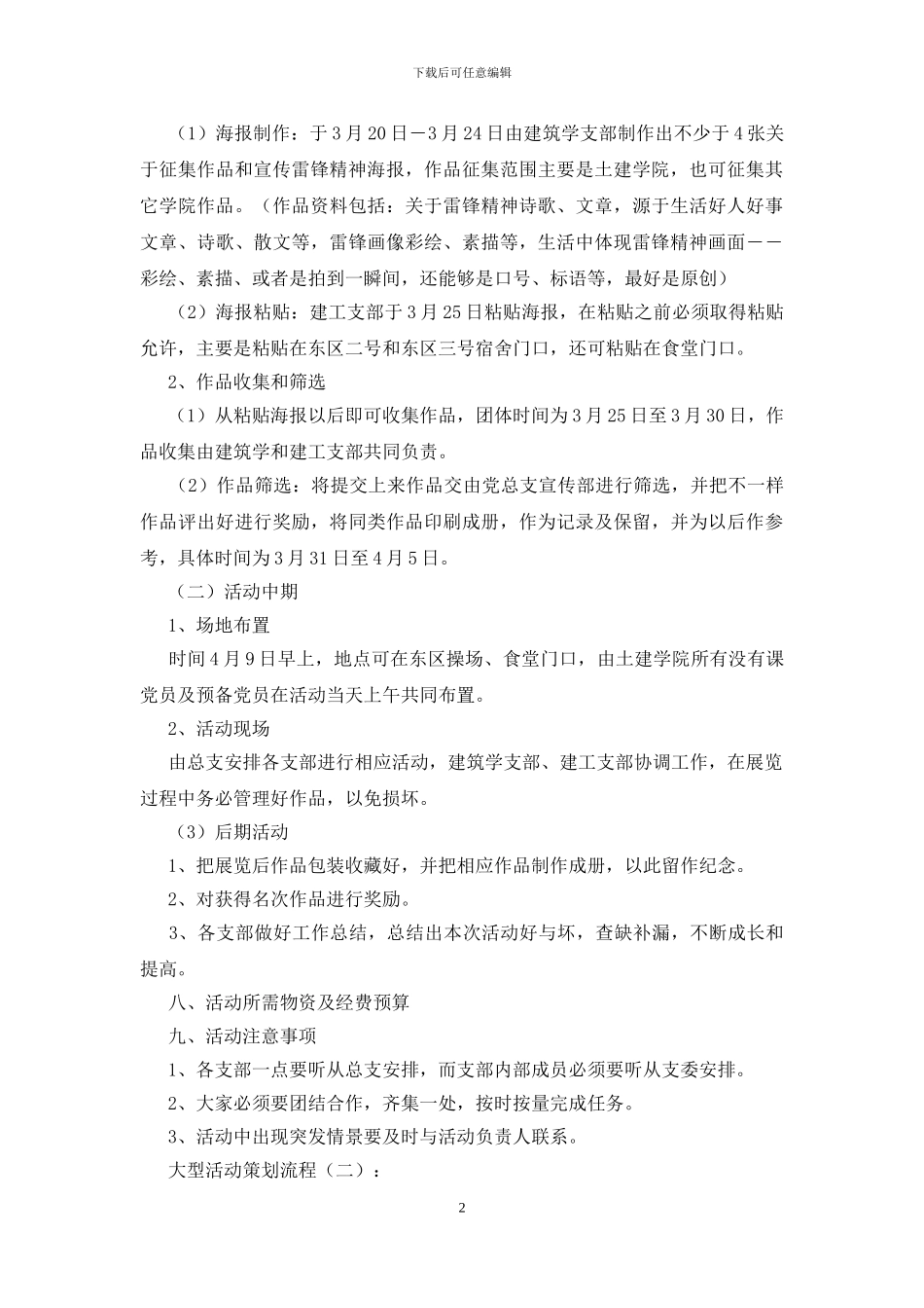 大型活动策划流程_第2页