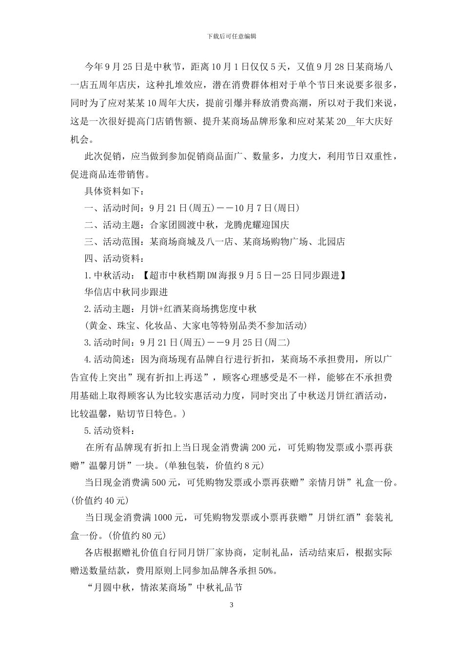 大型活动策划流程_第3页