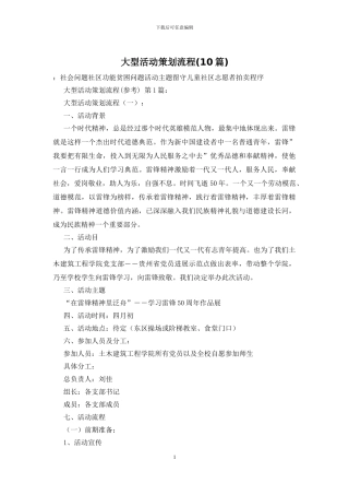 大型活动策划流程
