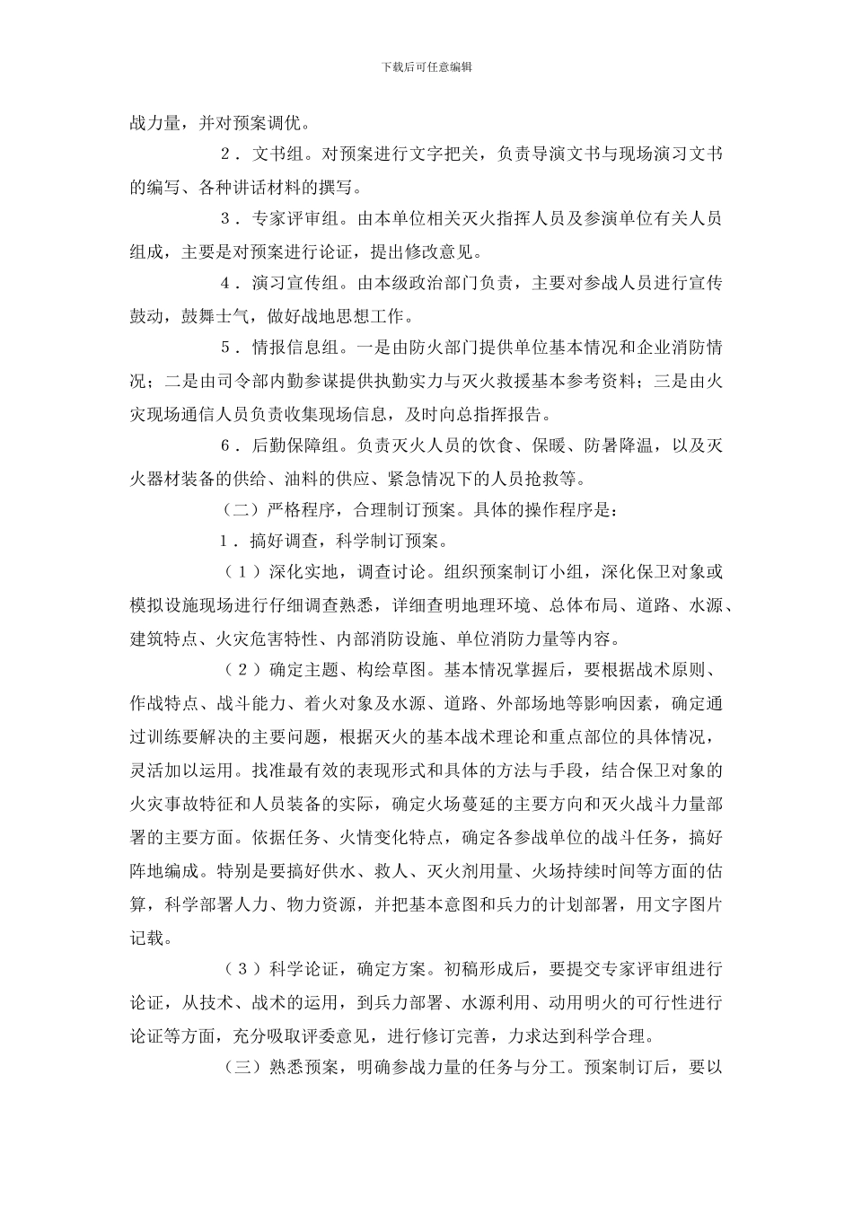 大型灭火预案演练的组织实施_第2页