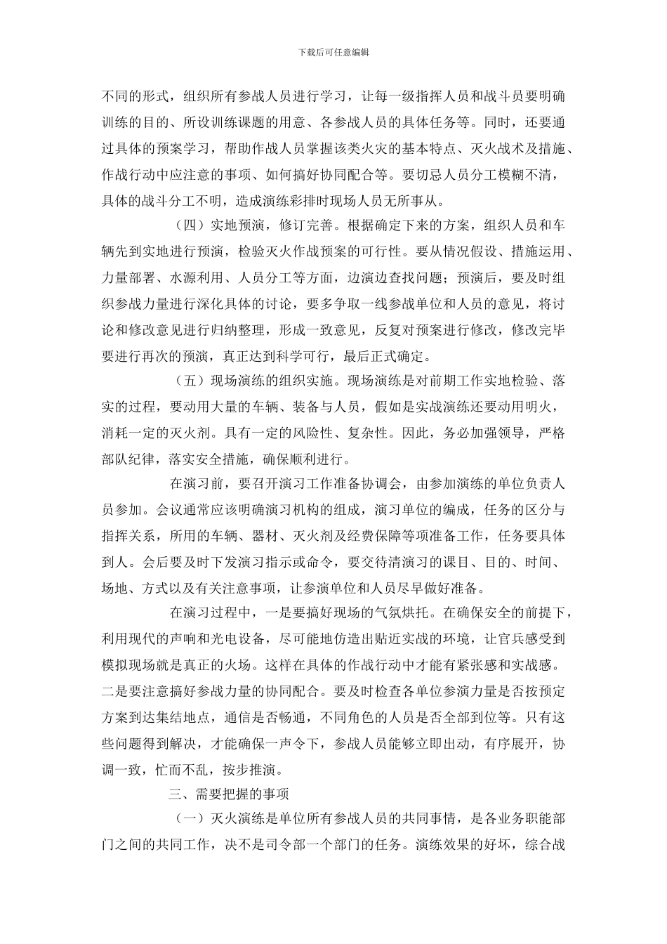 大型灭火预案演练的组织实施_第3页