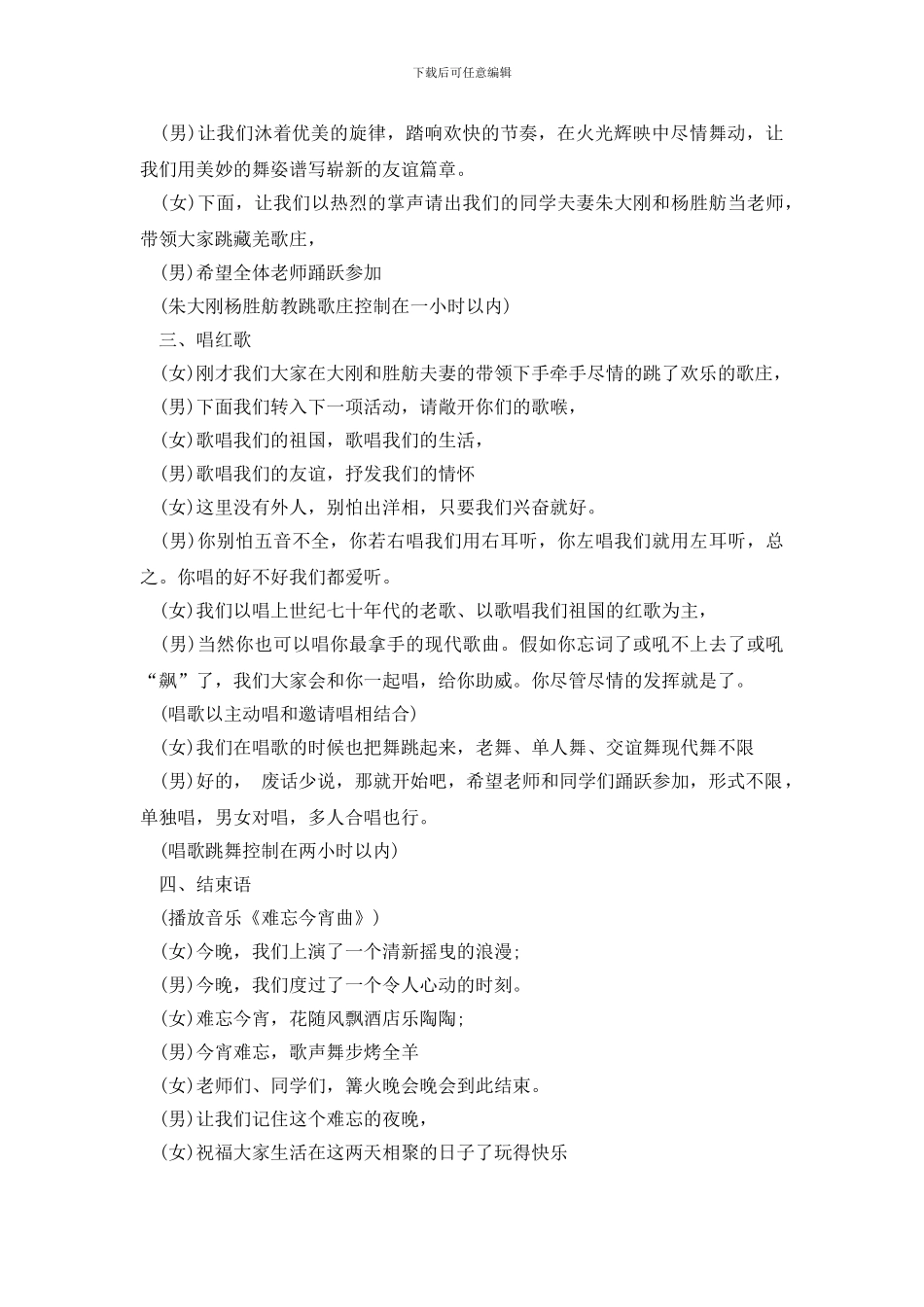 大型篝火晚会主持词_第2页