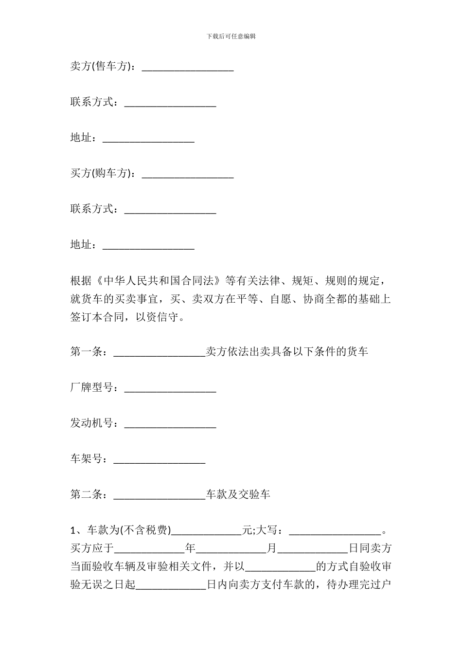 大型货车购销合同模板_第2页