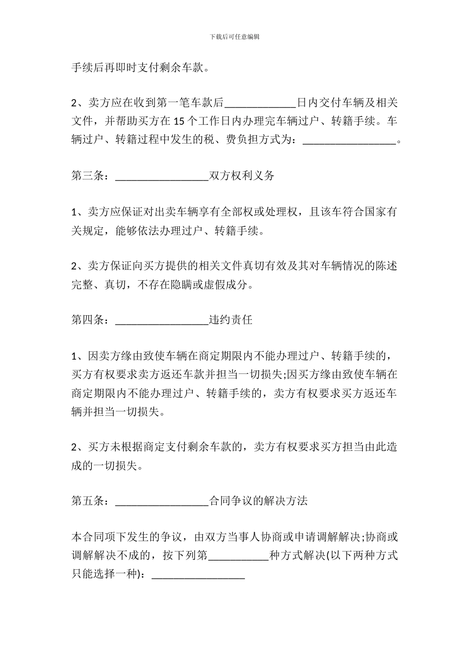 大型货车购销合同模板_第3页