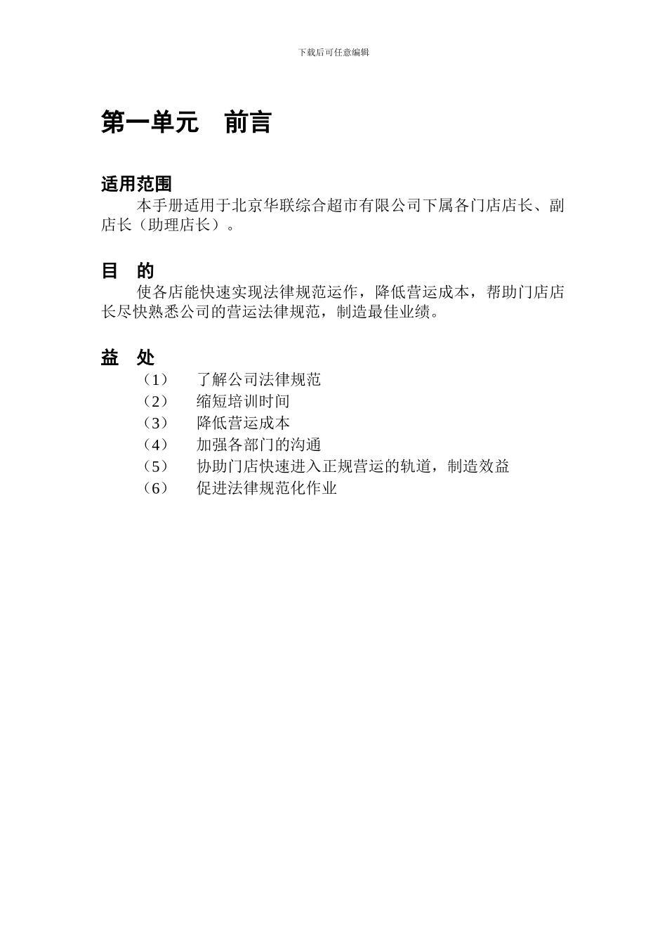 大型超市店长手册如何管理超市_第3页