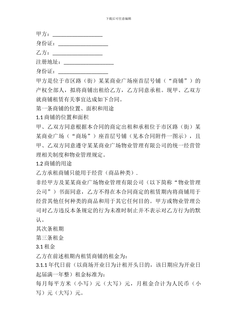 大型超市出租合同范本_第2页