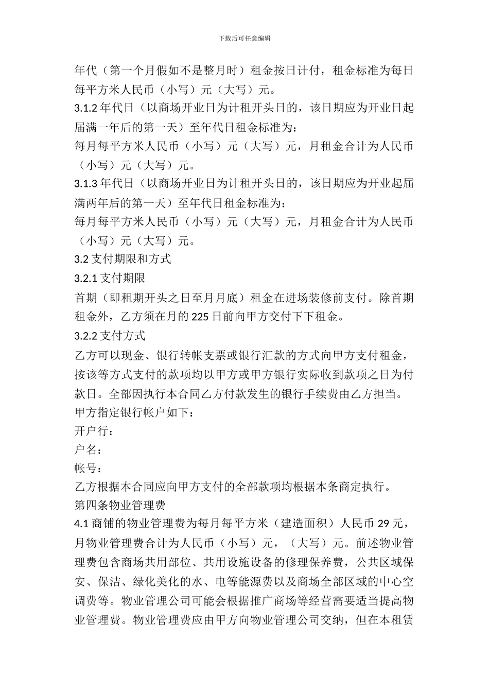 大型超市出租合同范本_第3页