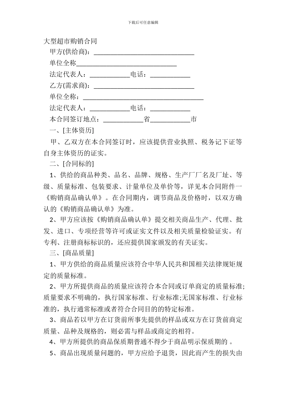 大型超市购销合同_第2页