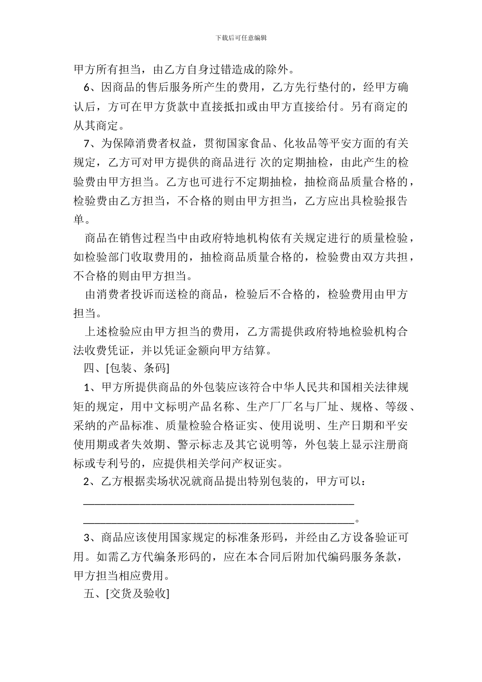 大型超市购销合同_第3页