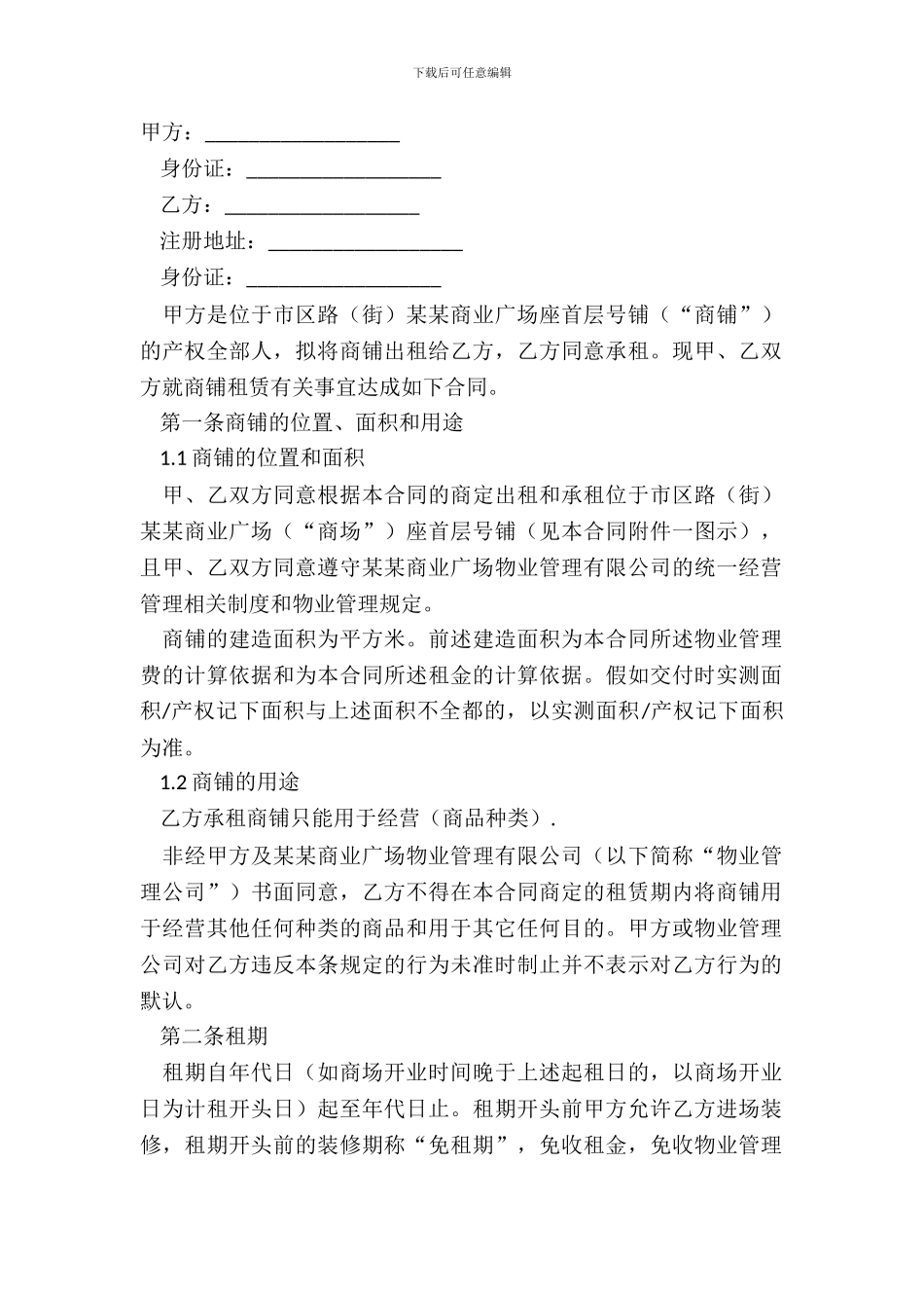 大型超市租赁合同范本_第2页