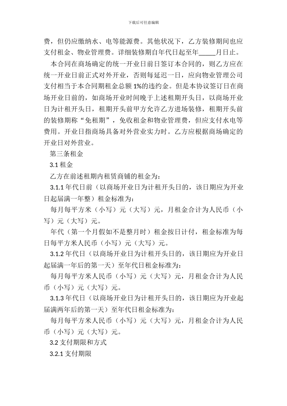 大型超市租赁合同范本_第3页