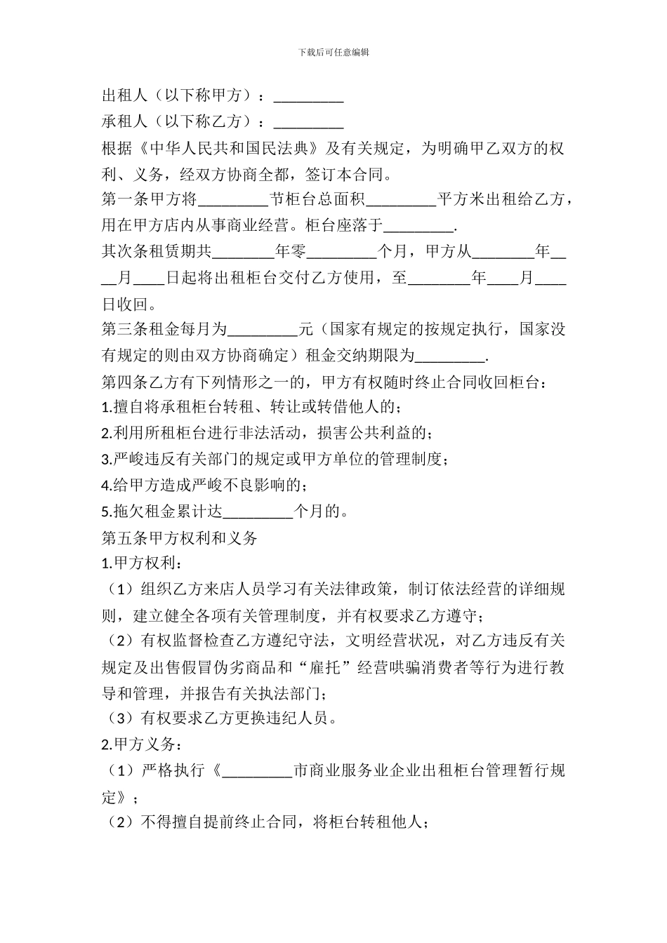 大型超市柜台租赁合同_第2页
