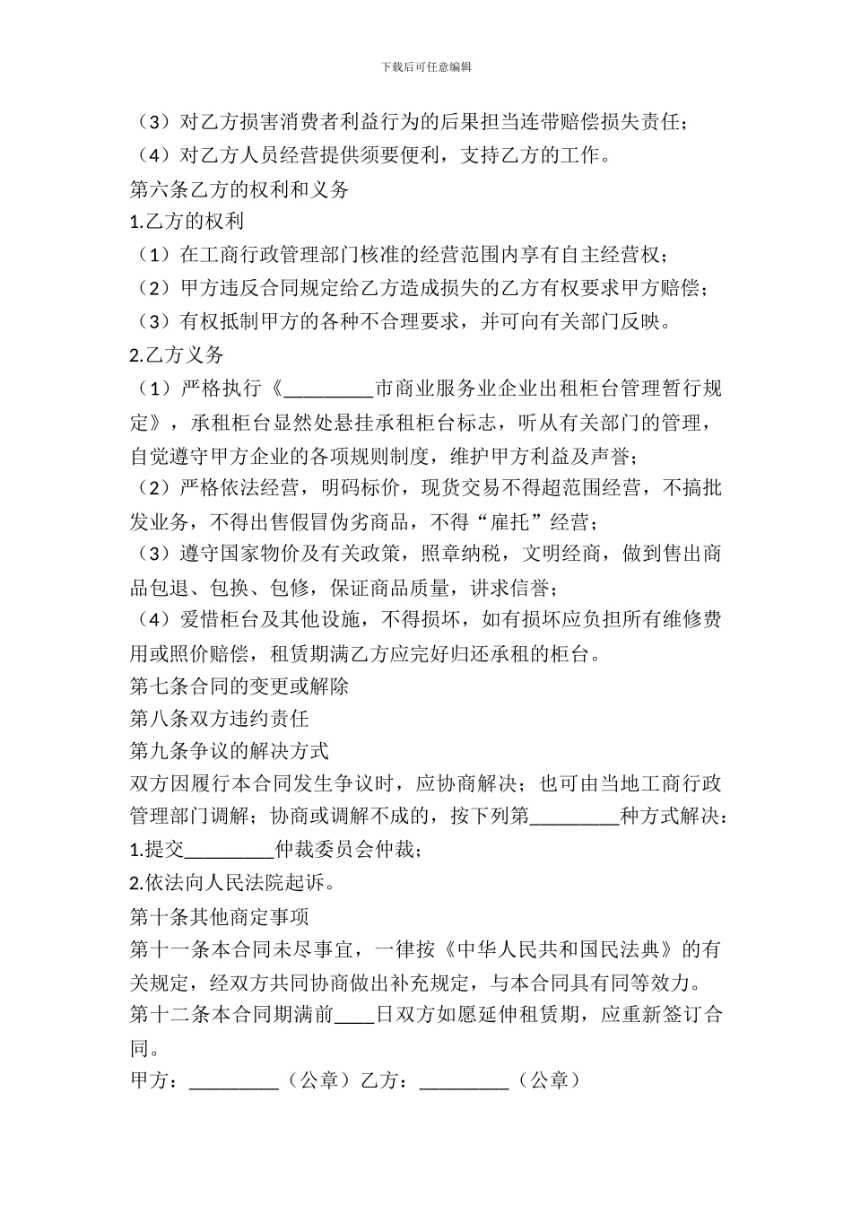 大型超市柜台租赁合同_第3页