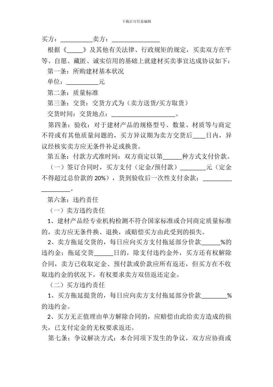 大型金建材购销合同完整版范文_第2页