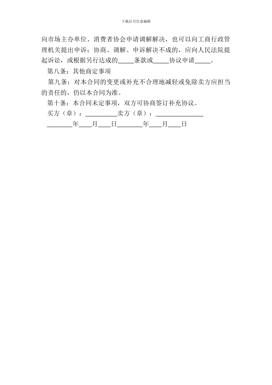 大型金建材购销合同完整版范文_第3页