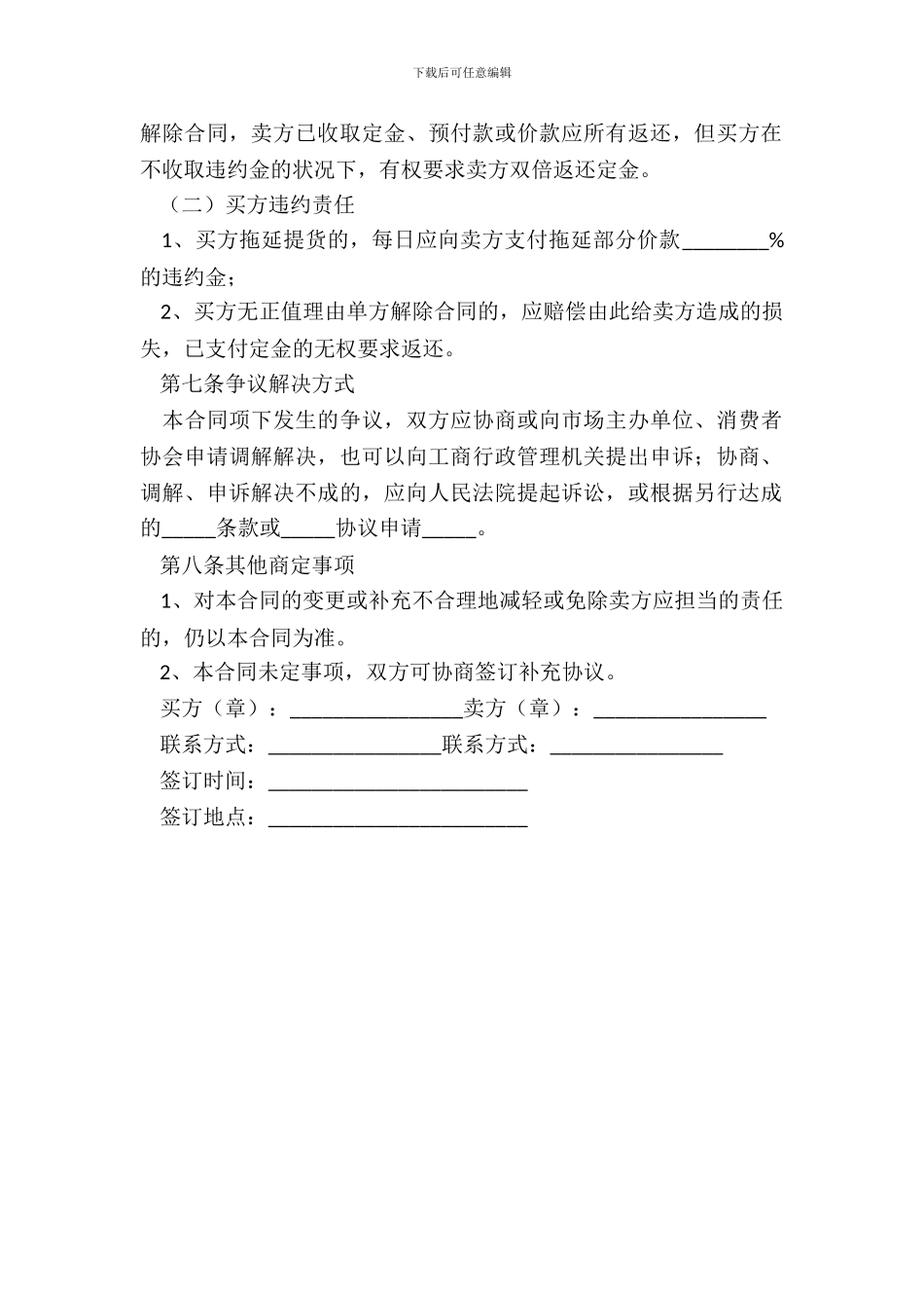 大型金建材购销合同正式版样书_第3页