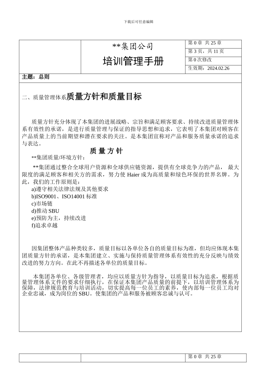 大型集团公司培训管理手册_第3页