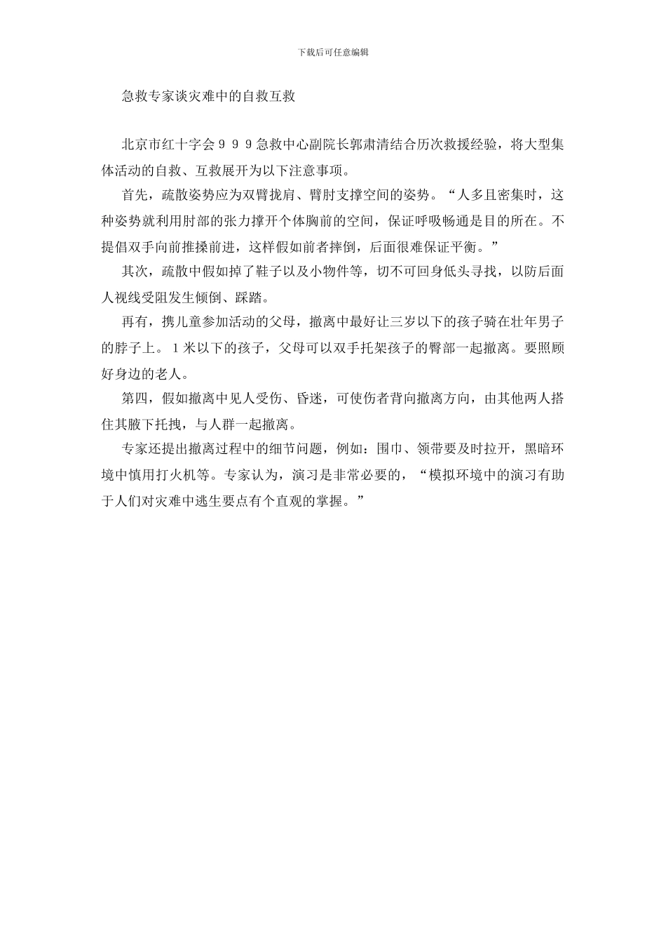 大型露天活动出险如何应对_第2页