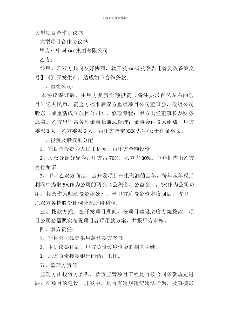 大型项目合作协议书_第2页