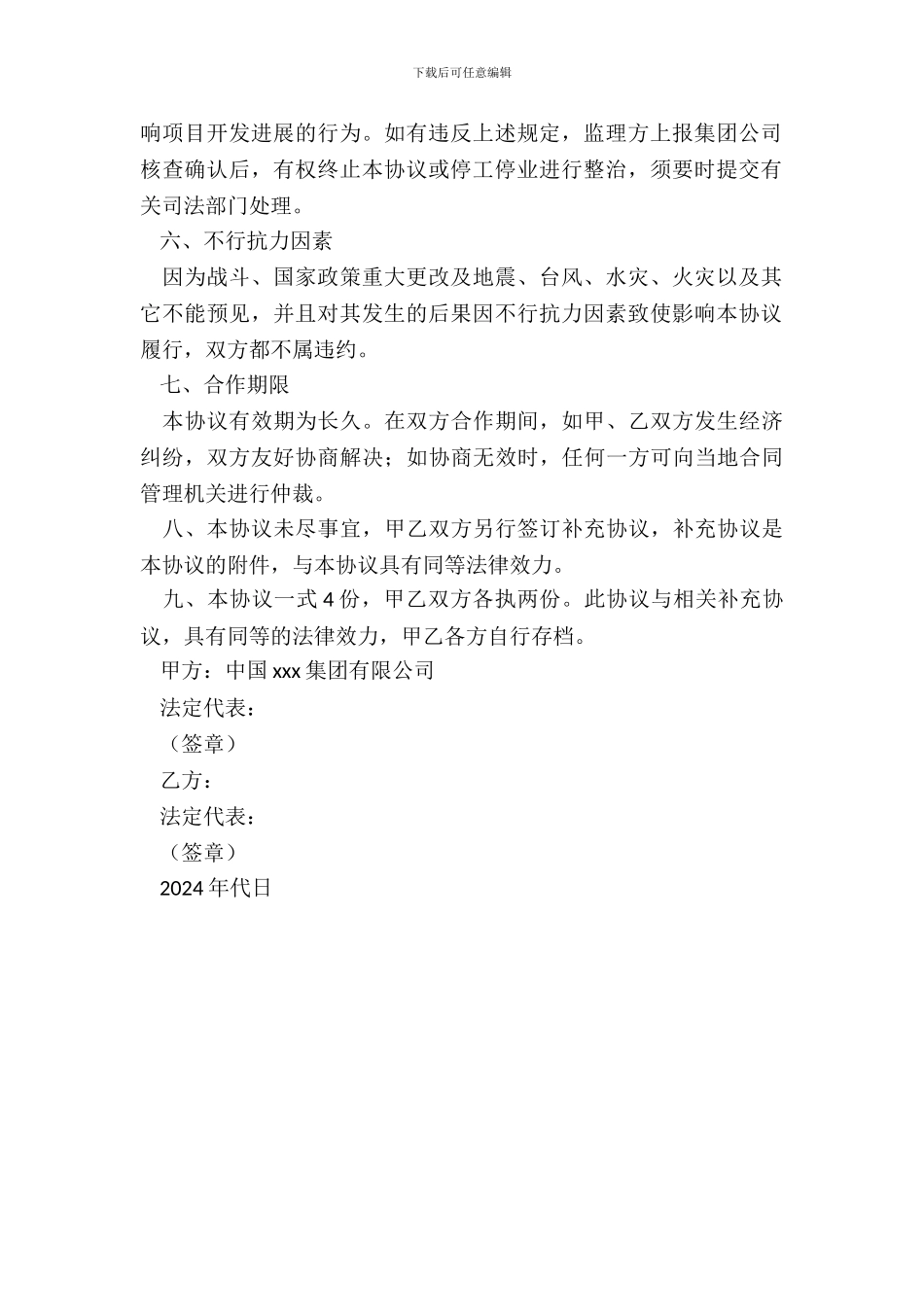 大型项目合作协议书_第3页