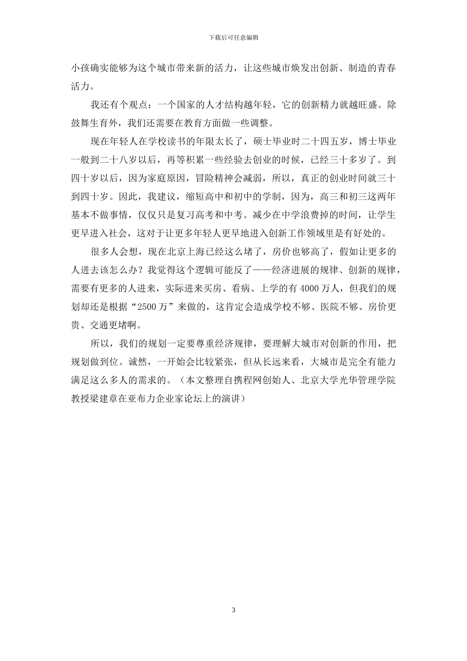 大城市的人口还是太少了_第3页