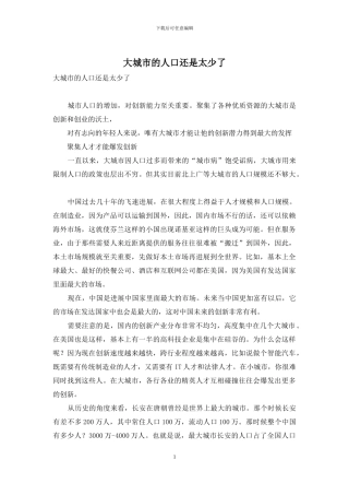 大城市的人口还是太少了