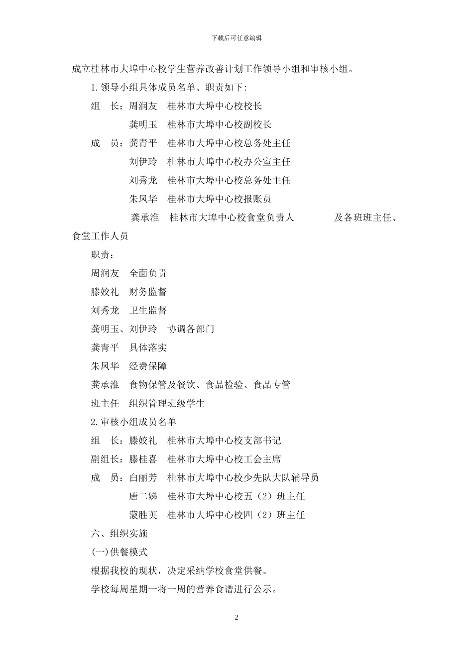 大埠中心校生营养餐实施方案_第2页