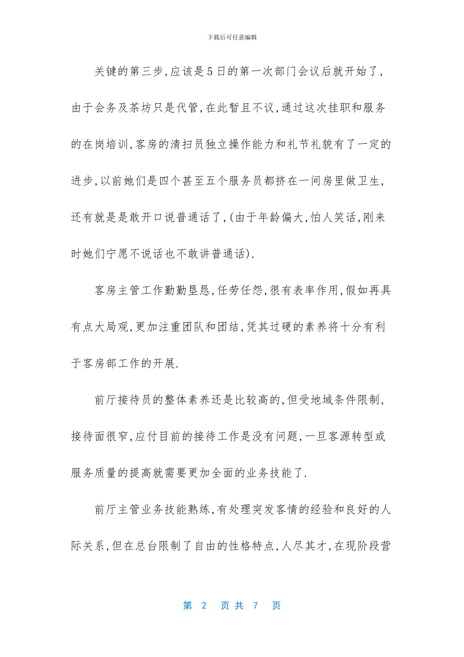 大堂副理述职报告_第2页