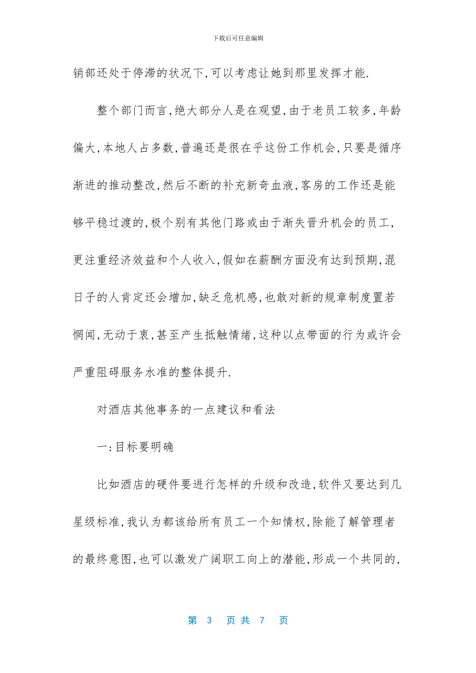 大堂副理述职报告_第3页