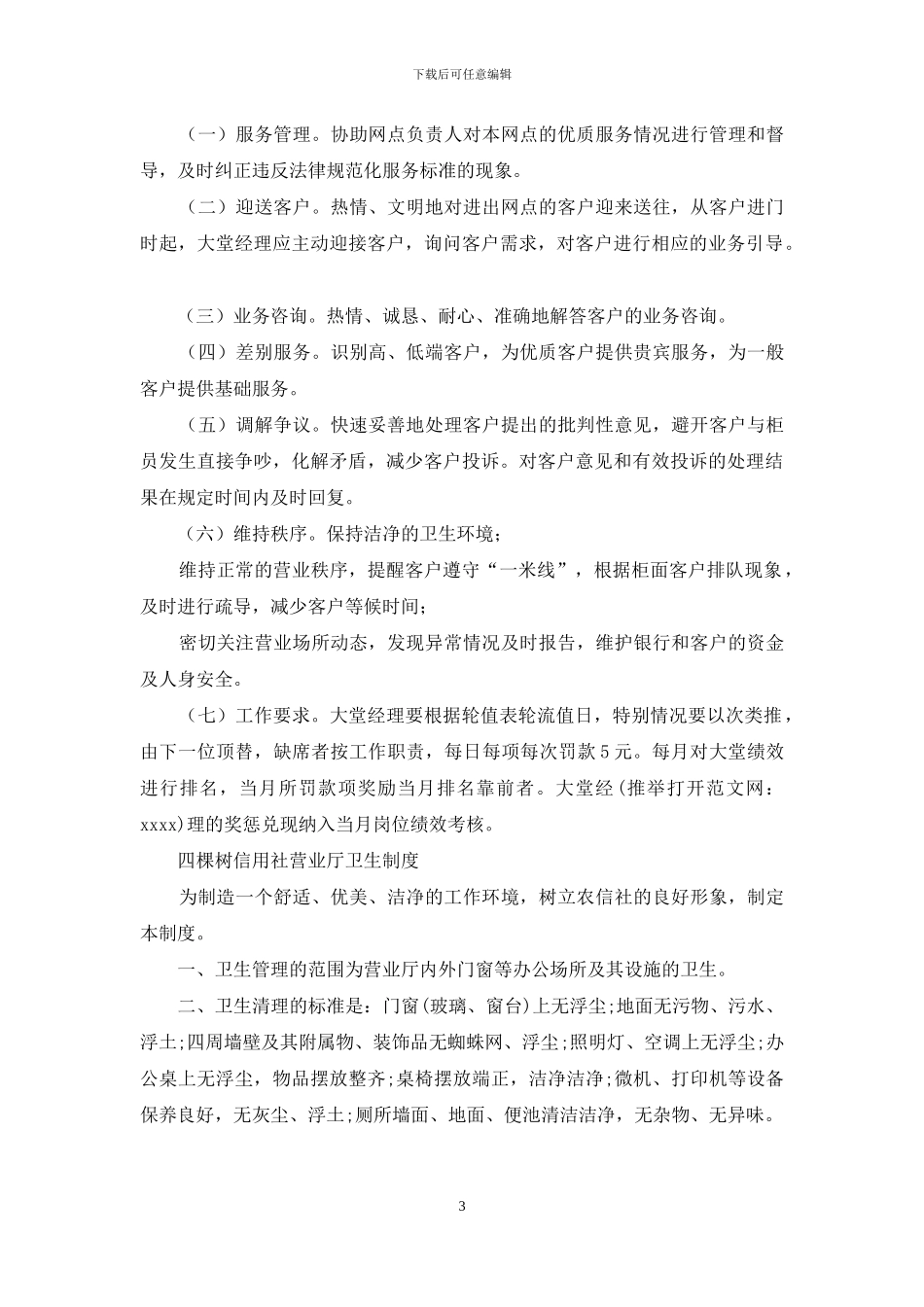 大堂卫生管理制度_第3页