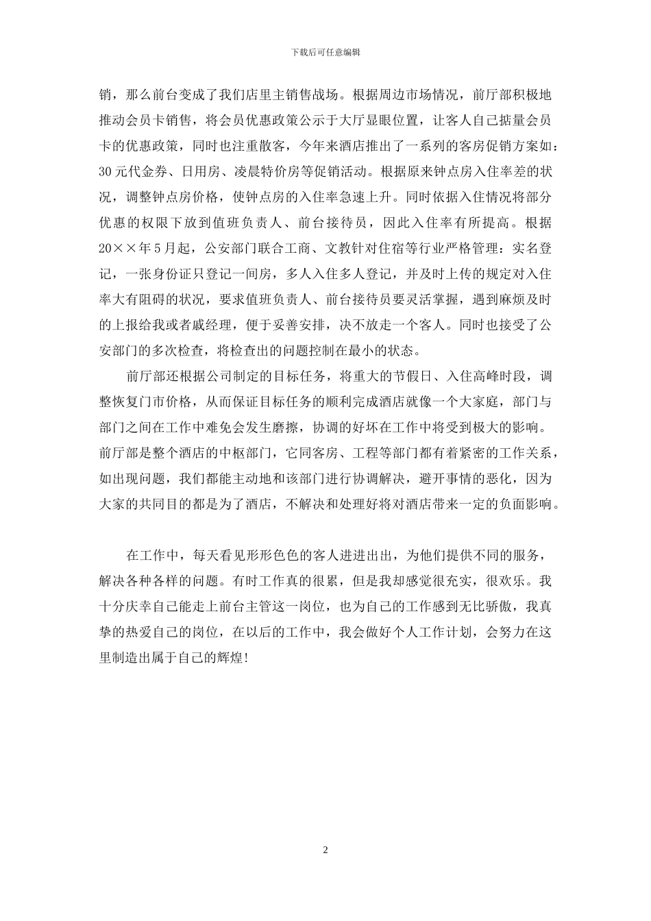 大堂接待工作总结_第2页