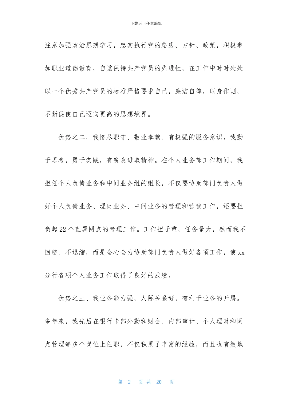 大堂竞聘演讲稿四篇_第2页