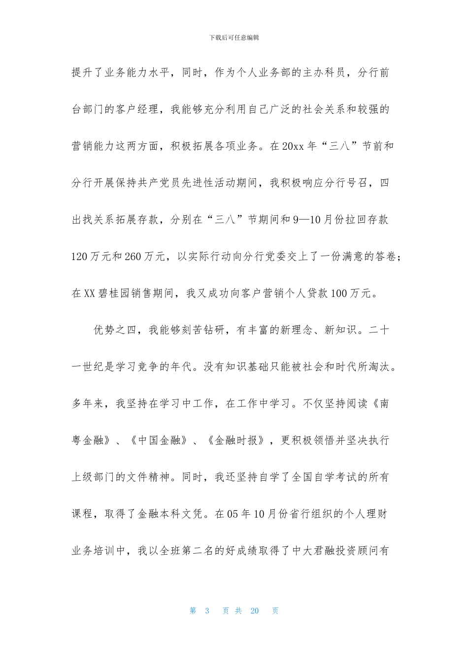 大堂竞聘演讲稿四篇_第3页