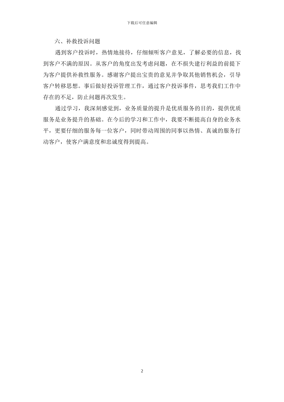 大堂经理业务学习学习心得_第2页