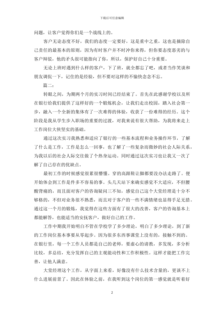 大堂经理实习心得_第2页