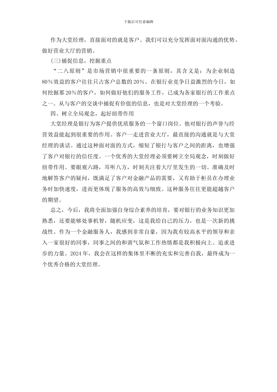 大堂经理工作计划_第2页