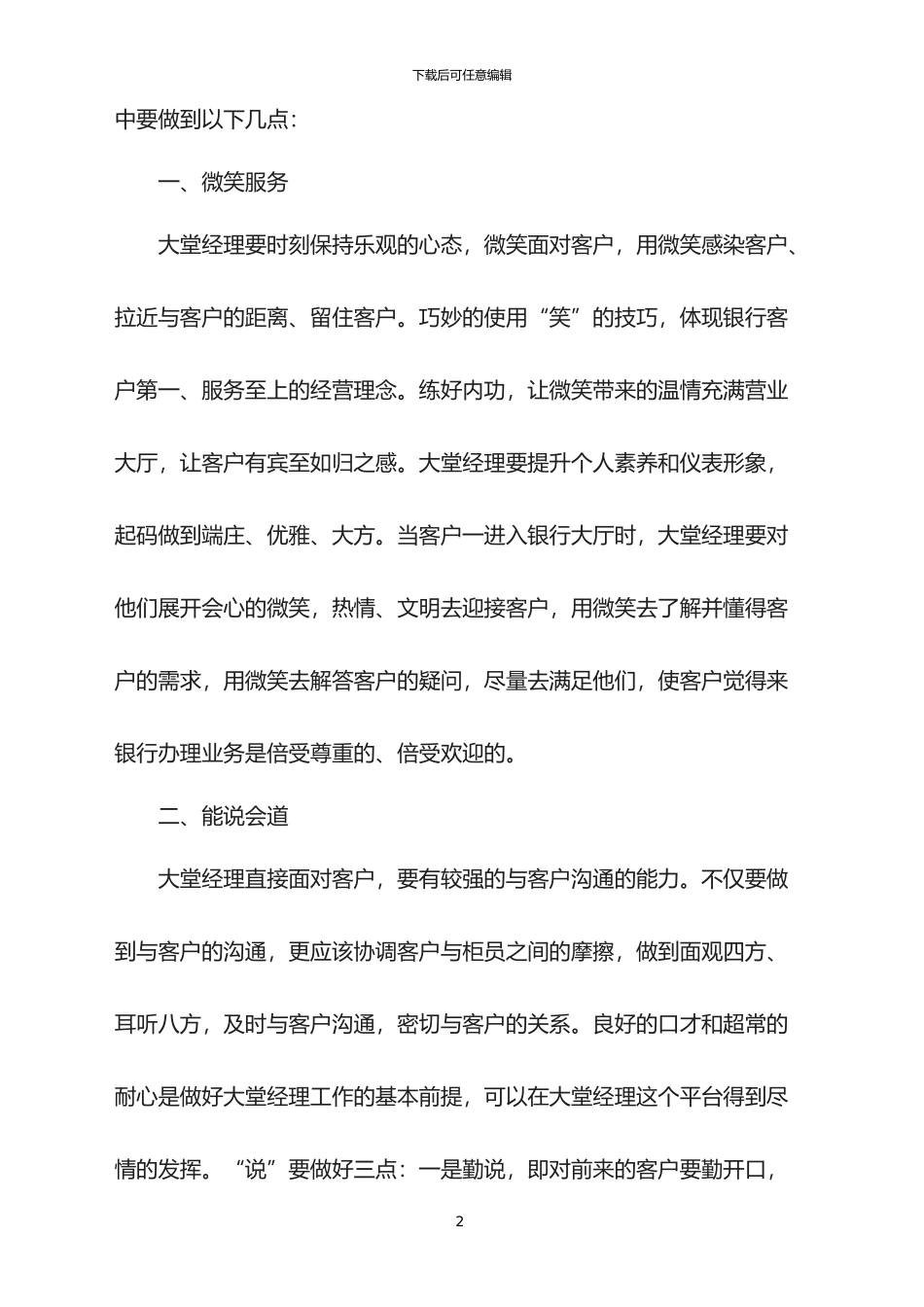 大堂经理月工作总结报告范文2024_第2页