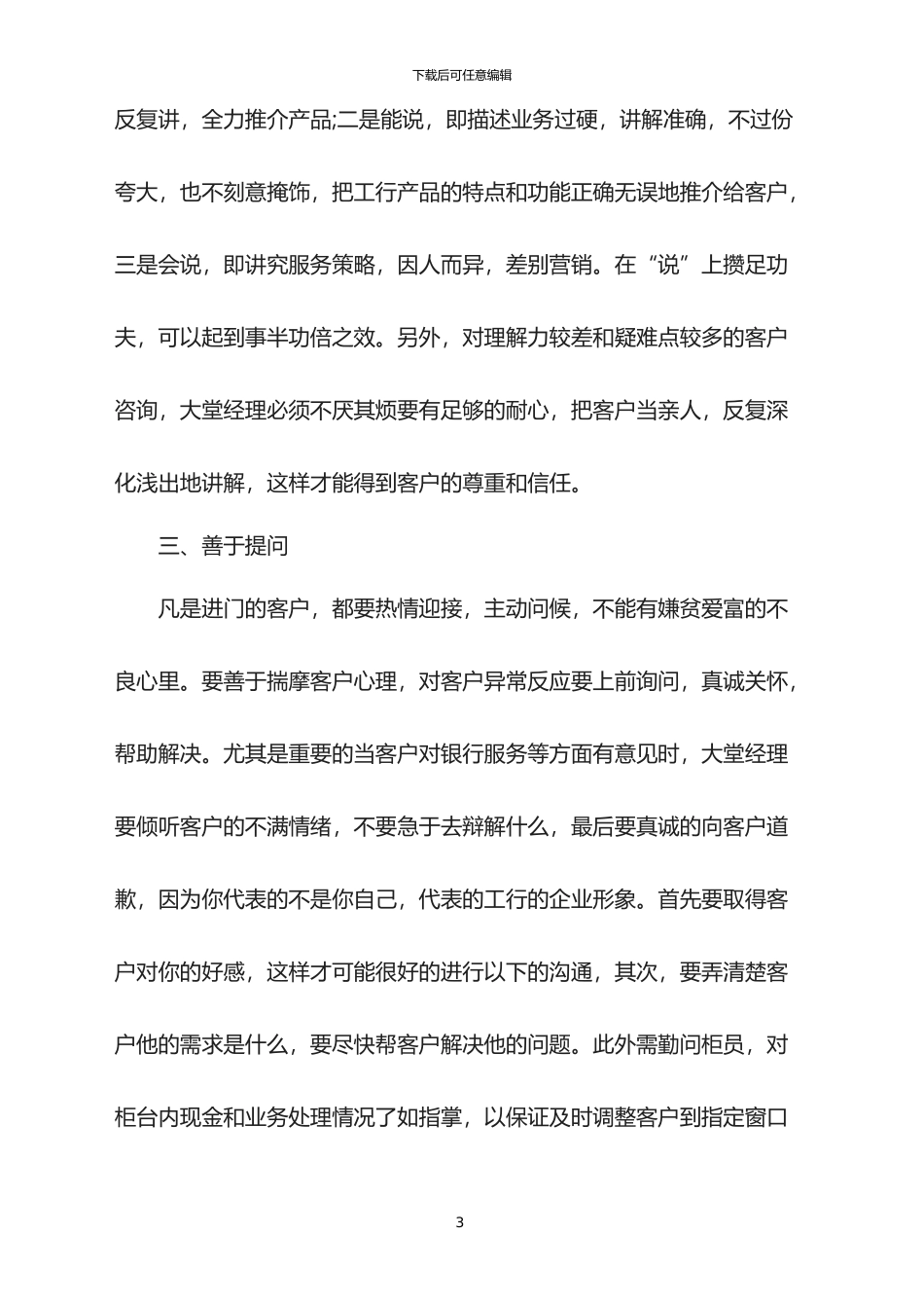 大堂经理月工作总结报告范文2024_第3页