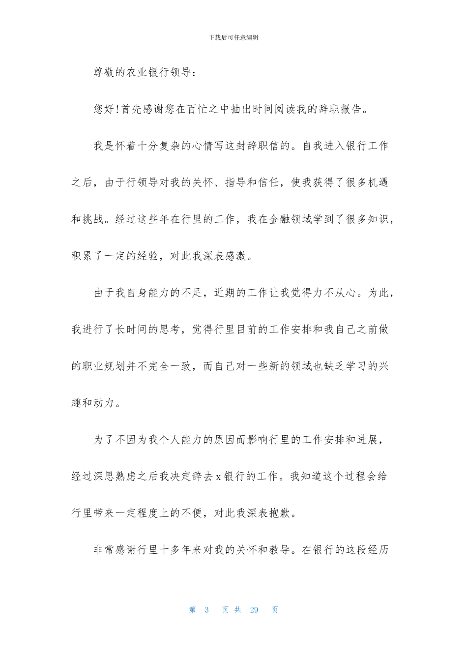 大堂经理辞职报告_第3页